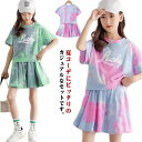 120 セットアップ tシャツ ビッグシルエット 子供服 女の子 スカート 上下セット 韓国子供服 ジャージ Tシャツ キッズ 半袖 ベビー グラデーション 1...