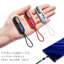 ストラップ USBケーブル コンパクト 3in1 マグネット 送料無料 3in1 キーリング 急速充電 超小型 iPhone/Android/Type-C 3つ端子