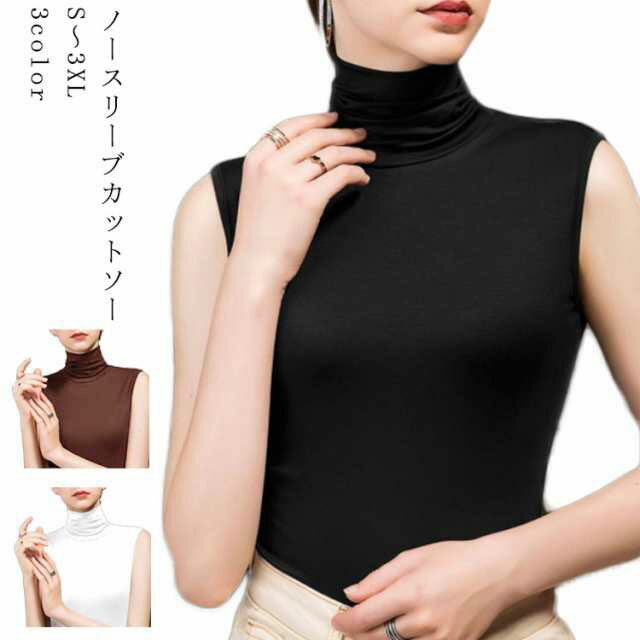綿 モダール ハイネック ハイネック 薄手 ボトルネック コットン ノースリ トップス ノースリーブ 春夏 カットソー コットン 秋冬インナー ハイネック ノースリーブ タートルネック スポーツウエア