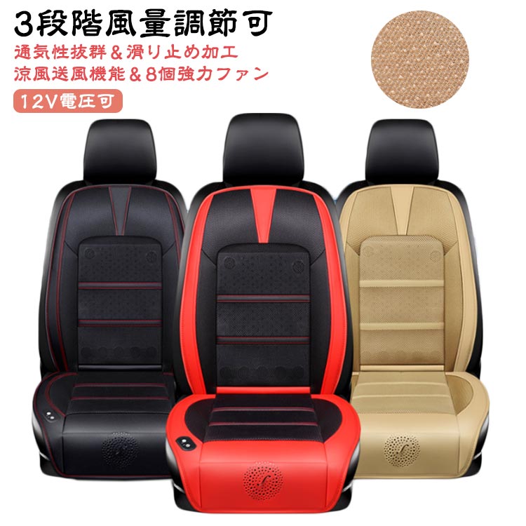 シートファン 車 8個ファン 車シートカバー カーシートカバー 涼風送風 汎用 シートクーラー 車 クールシート カーシート 涼しい 車シートカバー 自動起動/停止機能 メッシュ 通気性 背中 蒸れない シートベンチレーション DC12V 運転席 助手席
