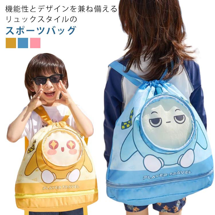 Beach Bags, Pool Bags - ナップサック スイムバッグ ビーチバッグ プールバッグ キッズ 子供 キッズ おしゃれ リュック型 水泳バッグ 女の子 2層式 ビーチバッグ プールバック スイムバッグ プール 水泳 スイミング バッグ 小学生 低学年 小学校 透明 女子