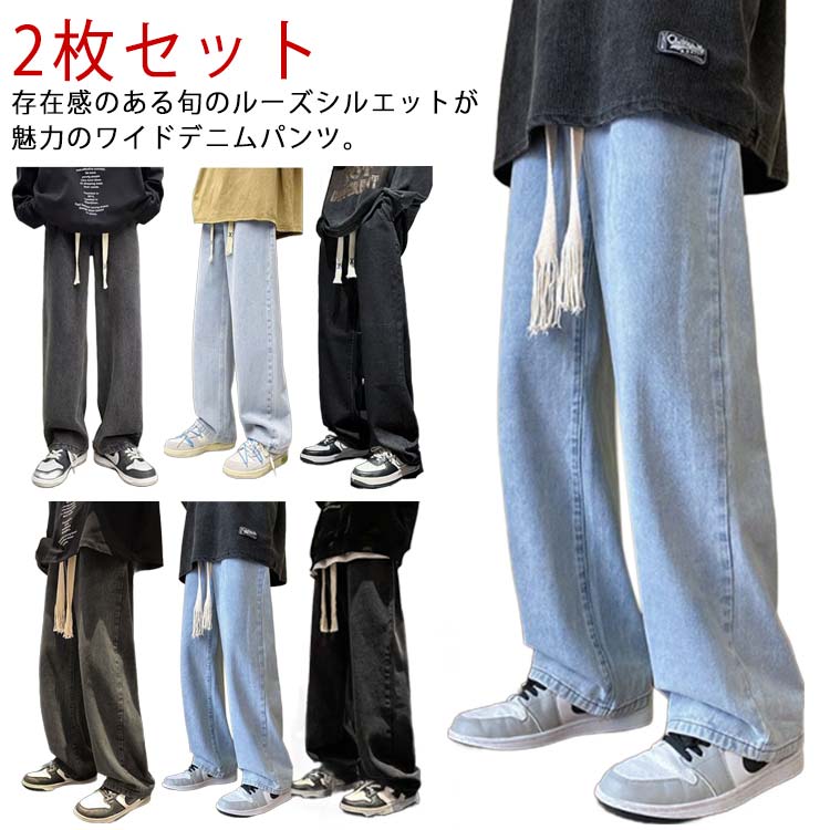 【2枚セット】 ワイド デニムパンツ メンズ 裏起毛 ジーンズ 裏起毛パンツ ワイドパンツ デニムパンツ 厚手 ワイドパンツ 防寒 ジーパン ビッグシルエット 長ズボン ボトムス カジュアル ストリート風 大きいサイズ 秋冬 韓国 デニムワイドパンツ 黒 無地 送料無料