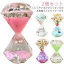オイルタイマー おしゃれ くじら インテリア ダイヤモンド型 いるか 2個セット オイル砂時計 水族館 お祝い かわいい 装飾 液体 砂時計 タイマー 贈り物 ...