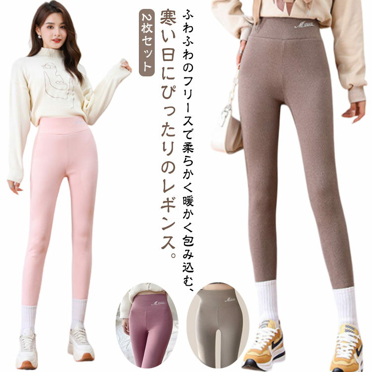 2枚セット あったか 裏起毛 レギンスパンツ 保温 インナー 裏起毛レギンス 微起毛 着る毛布 ボトムス レディース インナー ヒートレギンス 美脚 レギンス ウエストゴム 暖かい ストレッチ レギンスパンツ 秋 冬 防寒 吸湿発熱(4)