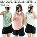 トップス 伸縮性 セットアップ パンツ 上下 トレーニングウェア 速乾Tシャツ 半袖 Tシャツ 半袖 短パン ルームウェア 上下セット ストレッチ ゆったり スウェット スポーツジム スポーツウェア フィットネス ヨガウェア 運動 吸汗速乾 ジムウェア 着痩せ レディース