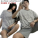 ルームウエア メンズ レディース セットアップ 男女兼用 セットアップ ルームウェア 半袖 カップル ショートパンツ ペアパジャマ 涼しい 春夏 ボーダー柄 冷...