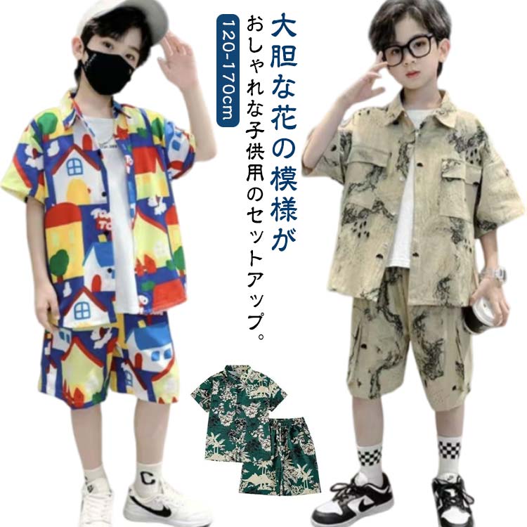 ハーフパンツ 上下セット 半袖シャツ キッズ 薄手 男の子 ジュニア アロハシャツ 子供シャツ アロハ 上下セット カジュアルシャツ ベビー服 ショートパンツ 短パン 花柄 総柄 キッズスーツ カジュアル セットアップ 子供服 アメカジ ハワイアン 夏祭り 夏