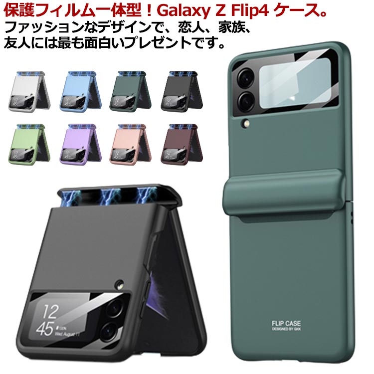 Rakuten - ケース Flip4 Flip4 ケース 磁気ヒンジ Galaxy Z Z Galaxy かっこいい docomo 折りたたみ ヒンジ保護 フリップ4 ギャラクシー au カバー スマホ ガラスフィルム付き 一体型 Galaxy おしゃれ 保護 背面ケース カバー PC ハードケース ゼット 全面保護 耐衝撃
