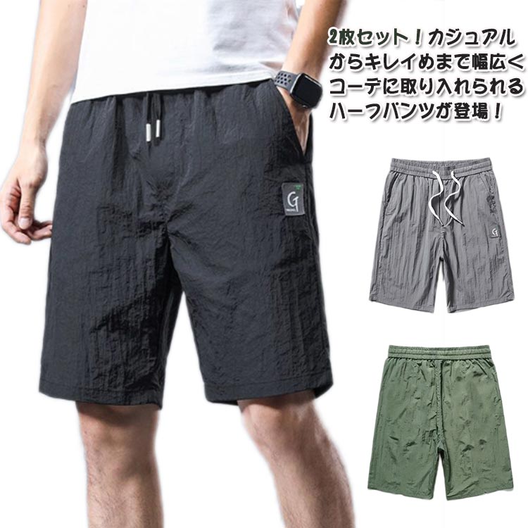短パン 短パン チノパン チノパン 半ズボン おしゃれ ひざ丈 ボトムス ショーツ 2枚セット 夏 パンツ ハーフパンツ ストレッチ ズボン 半ズボン ワークパンツ メンズパンツ 5分丈 ゴルフ ゴルフウェア メンズ カジュアル 吸水速乾 父の日 春 春夏 ショートパンツ