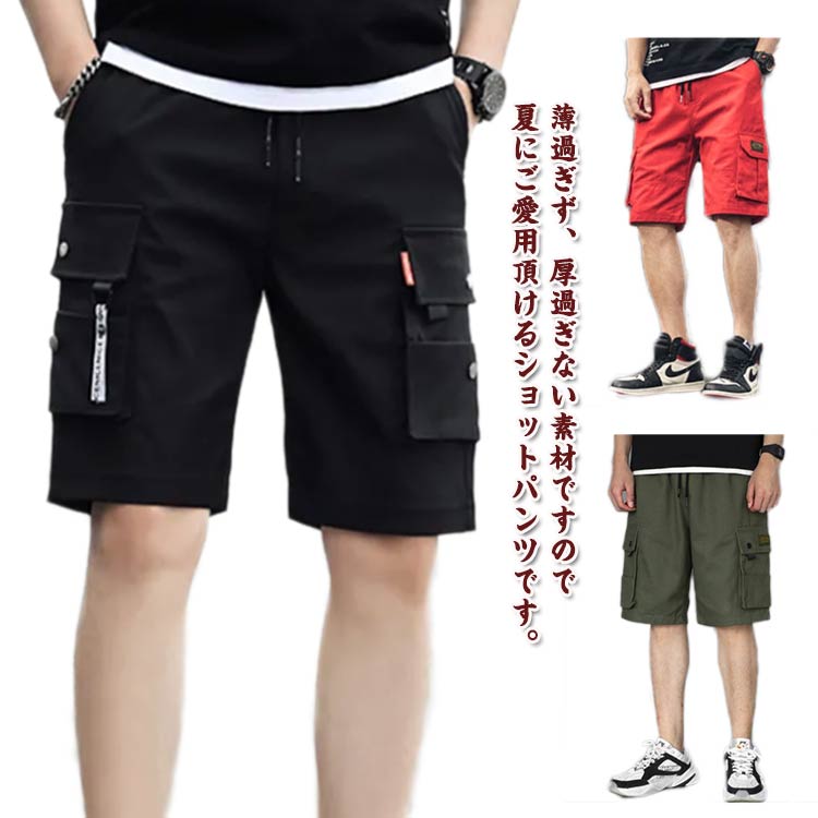 太め チノパン ゆったり ポケット ショートパンツ クロップドパンツ 夏 アウトドアパンツ ワイドパンツ ひざ下 カーゴショーツ スポーツ 夏 5分丈 大きいサイズ 半ズボン メンズ 短パン ボトムス 短パン ショーパン カーゴハーフパンツ 夏物 メンズパンツ ミリタリー パンツ