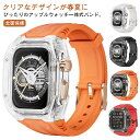 バンド 8 一体式バンド 6 series9 カバー クリア一体式ベルト アップルウォッチ ベルト Ultra Apple バンド クリア 5 4 SE 一体型...