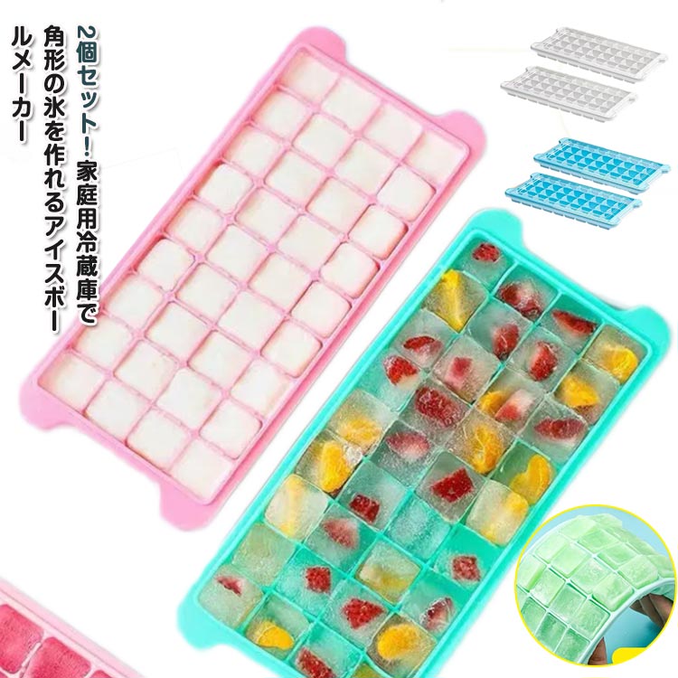 2個セット 大容量 アイストレー 製氷皿 シリコン製 36コ取り シャーベット アイストレイ お菓子作り 氷 アイスボールメーカー ウイスキー 製氷器 アイス ゼリー 蓋付き 四角氷 製氷機 アイストレイ アイスクリーム 離乳食 家庭用 焼酎