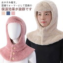 おやすみ帽子 あったか 帽子 マフラー ネックウォーマー 就寝用 防寒 冷え対策 寝具 肩当て 裏起毛 肩サポーター フード 防寒 冷え対策 冬 部屋着 暖かい...