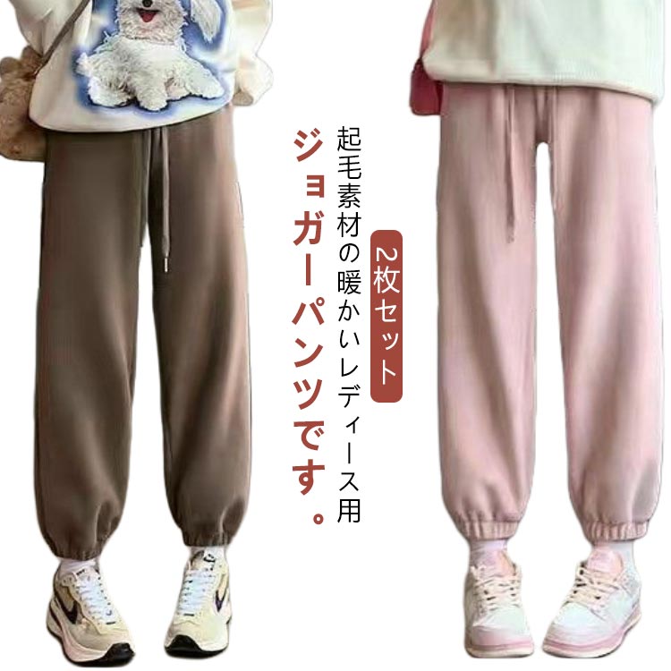 楽天ちっとしょっぷ2枚セット フリースパンツ 暖パン レディース 秋 冬 ボアパンツ 裏起毛 フリース パンツ 裏ボアパンツ 暖かい あったか 防寒 ロングパンツ 長ズボン ルームウェア 無地 柔らかい スウェットパンツ イージーパンツ 保温 あったか ゆったり 大きいサイズ 体型カバー アウトドア