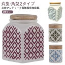 マルチ柄 キャニスター お塩 密閉 容器 木蓋付き 保存容器 四角 シュガーポット 丸 砂糖 陶器 保存容器 ストッカー セラミック 瓶 2個セット チェック柄 北欧 おしゃれ 木目 角型 パッキン付き 調味料 コーヒー豆 茶葉 ポット 密閉保存容器 フタ付き(3)