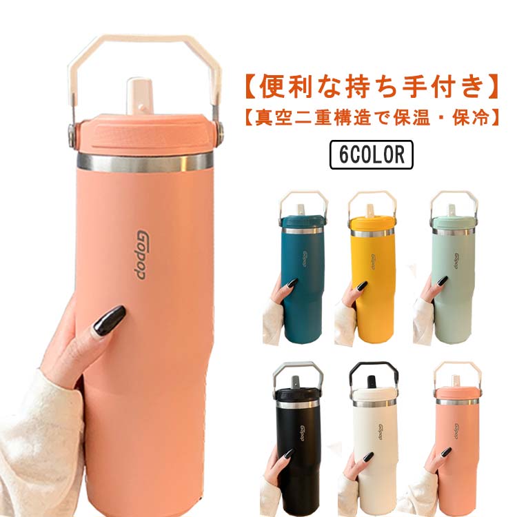 Rakuten - 大容量 ストロー付き 保温 真空断熱 水筒 タンブラー 水筒 蓋付き タンブラー 漏れない 900ml 二重構造 持ち運び マグボトル 保冷 車載せでき こぼれない ステンレス コーヒーカップ おしゃれ ドリンクホルダー アウトドア
