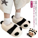 秋 ルームシューズ 可愛いパンダ柄 2タイプ もこもこ スリッパ メンズ 冬 かかと付き 室内履き 靴 ボア かかとなし 来客用 ファーサンダル 暖かい スリッパ 保温 防寒 あったか スリッパ ふわふわ あったか 滑り止め 軽量 ルームシューズ 職場 事務所
