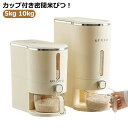 密閉 気密収納容器 密閉米びつ 10kg ライスディスペンサー 収納ジャーセット 5kg 密閉米びつ 残量見える カップ付き キッチン収納 密閉性アップ 防湿 ...