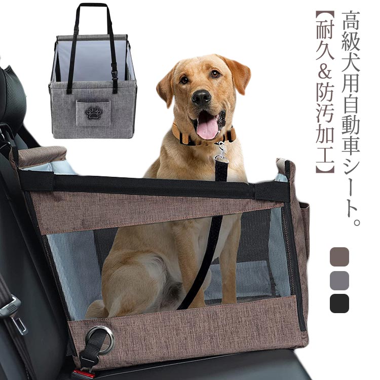 座席 全種犬用 ペット用ドライブボックス ペット用ドライブボックス 取り外し可能 車用ペットシート 飛び出し防止 通気 防水 コンパクト 洗濯可 ブルドッグ 大型ペット 折り畳み式 猫用 旅行