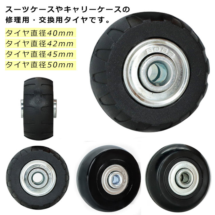 取り替え 交換用キット 車輪のみ 自分で修理 DIY 4個セット キャスター スーツケースタイヤ タイヤ交換..