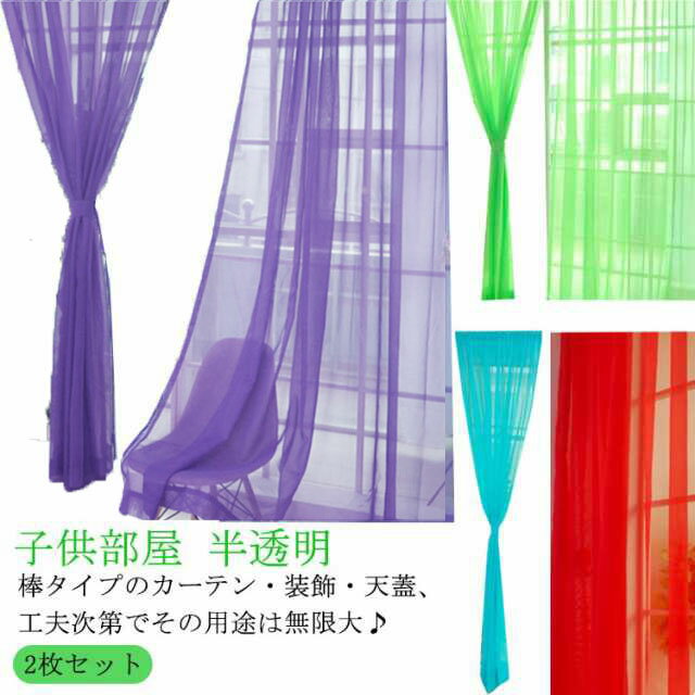 2枚セット 2枚セット 洗える 間仕切り おしゃれ カーテン 無地 レース かわいい 腰高窓 2枚組 ホワイト..