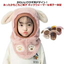 ネックウォーマー 冬用 ウサギ耳 目出し帽 キッズ 帽子 フードウォーマー 子ども 防風 防曇 透明 フェイスカバー あったか ふわふわ 厚手 シート もこもこ 取外し可 防寒対策 スノーボードウェア アウトドア バイク 目出し帽 お釣り 登山 通勤 通学