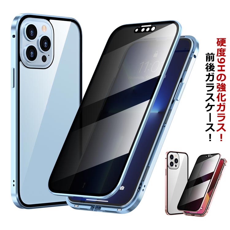 樂天商城 - ケース ケース 硬度9H iPhone15 mini ケース 14 pro max 強化ガラス 覗き見防止 前後ガラスケース 両面ガラス iphone15Plus iphone15pro マグネット iphone iphone15 iPhone15 ケース iphone13 ケース ケース iphone12 11 ケース スマホケース クリア 耐衝撃