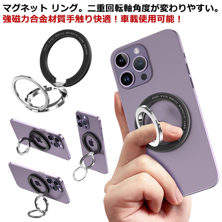 スマホリング 吸着 360度 180度 薄型 マグネット MagSafe 2段変形 マグネットリング おしゃれ 着脱 かわいい ロゴ スマートフォン Magsafe対応 iPhone15 簡単 貼り直し 車載 Magsafe対応 iPhone 14 13 Plus 携帯電話スタンド スマホスタンド