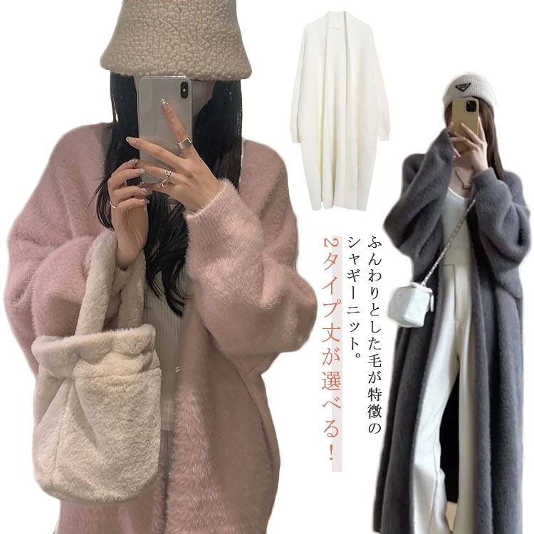 Rakuten - あったか アウター フェミニン 2タイプ丈 ニットカーディガン もこもこ 起毛 大人可愛い ロングカーディガン レディース 羽織 2タイプ丈 大きいサイズ 体型カバー 長袖 フワフワ カジュアル シンプル ビックシルエット 秋 冬 20代 30代