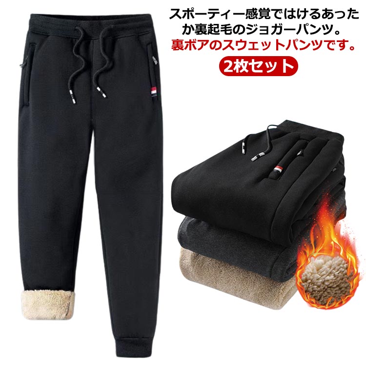 Sweat Pants - 厚手 裏起毛パンツ 極暖 暖かい 裏ボア 裏起毛パンツ 部屋着 防寒 ロングパンツ スウェットパンツ 防風 ゆったり ムートンパンツ 保温 冬 カジュアルパンツ 運動着 長ズボン ウエストゴム ボトムス 秋 裏起毛 大きいサイズ 冬服 カジュアル スポーツ アウトドア