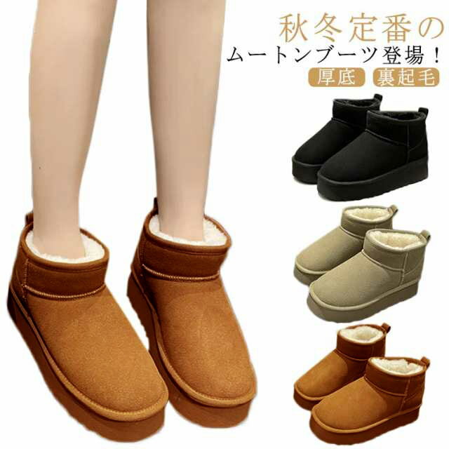 ムートンブーツ ぺたんこ 雪用ブーツ 軽量 スエード 靴 ショート丈 裏起毛 レディース ローヒール 厚底 ショートブーツ 撥水 防寒 裏ボ..