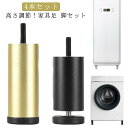 家具の足 ソファ足 高さ調整 アルミニウム合金製 脚セット 机足 ソファ 4本セット 継ぎ脚 新生活 テーブル足 耐久性 家具足 オットマン脚 頑丈 オットマン...