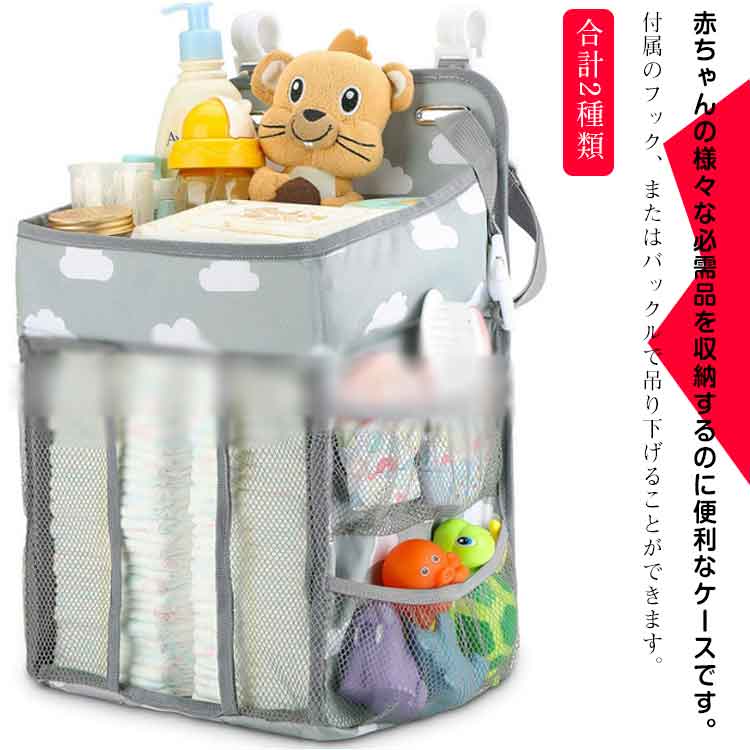 子供部屋収納 ベビーベッド収納ポケット ハンギング収納袋 収納袋 片付け ポケット おむつ収納袋 ベビーベッド収納ポケット おもちゃ収納 哺乳瓶 小物入れ 大容量 吊り袋 折りたたみ式 多機能 引っ掻き防止 大容量