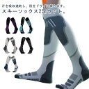 メンズ 靴下 スキーソックス スキー ソックス ハイソックス スノーボード スキーウェア 厚手 黒 防寒 着圧 抗菌防臭 2枚セット 暖かい あったか レディー...