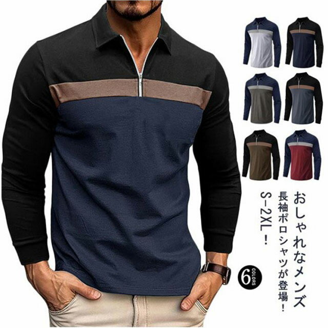 Rakuten - Tシャツ カットソー バイカラー ポロシャツ メンズ Polo 配色 長袖 ポロシャツ ゴルフシャツ 長袖ポロシャツ 秋冬 ハーフジップ おしゃれ ジッパー トップス ルームウエア スポーツ 無地 通勤 ゴルフウェア おしゃれ カジュアル 冬服 父の日 大きいサイズ