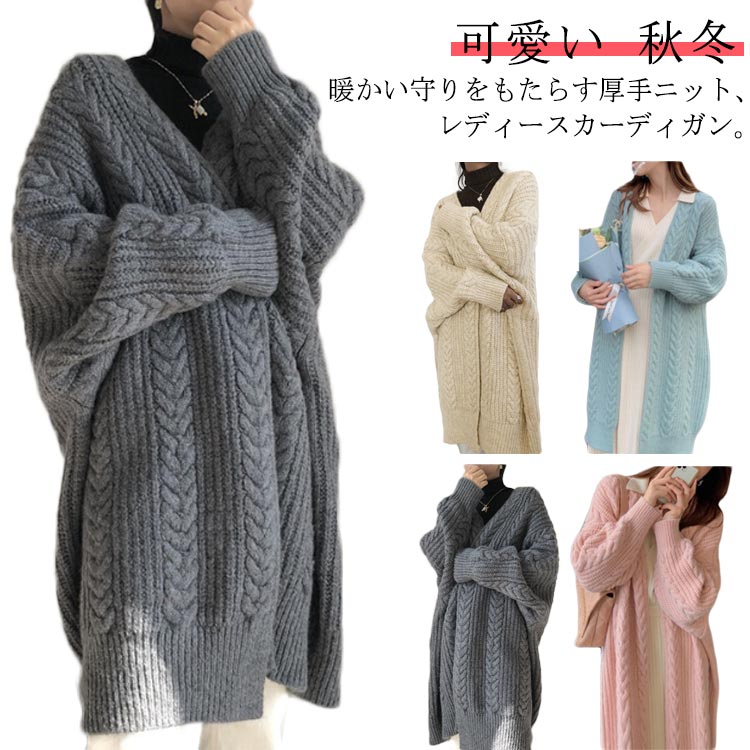 カーディガン アウター ニットカーディガン カーディガン レディース ロング丈 マキシ丈 ニット ロングカーデ ロングニット リブ ゲーブル編み セーター 前開き 羽織 秋 ルーズ 大きいサイズ ロングカーディガン 冬 可愛い