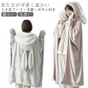 もこもこ かわいい ルームウェア ロング 着る毛布 着る毛布 着るブランケット ガウン 子供 パジャマ レディース ボタン付き ブランケット フランネル生地 長...