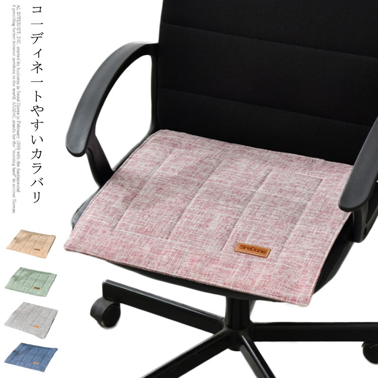 クッション 座布団 シートクッション 座布団 綿麻 エアパッド 正方形 パット 北欧 椅子用クッション 椅子用 マット 無地 薄手 シンプル