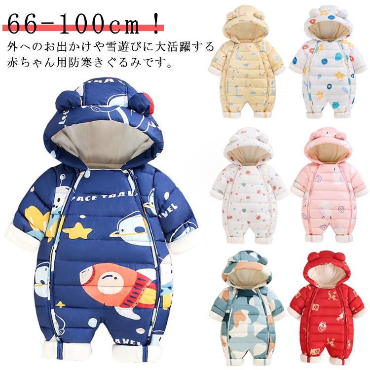 防寒きぐるみ 秋冬 中綿 ロンパース ジャンプスーツ 男の子 子供 防寒着 ベビー おくるみ つなぎ スノーウェア 女の子 お出かけ カバーオール 裏起毛 フード付 ロンパース 前開き 雪遊び 新生児 長袖 オールインワン 可愛い ベビー服 赤ちゃん 花柄 総柄 66 70 80 90