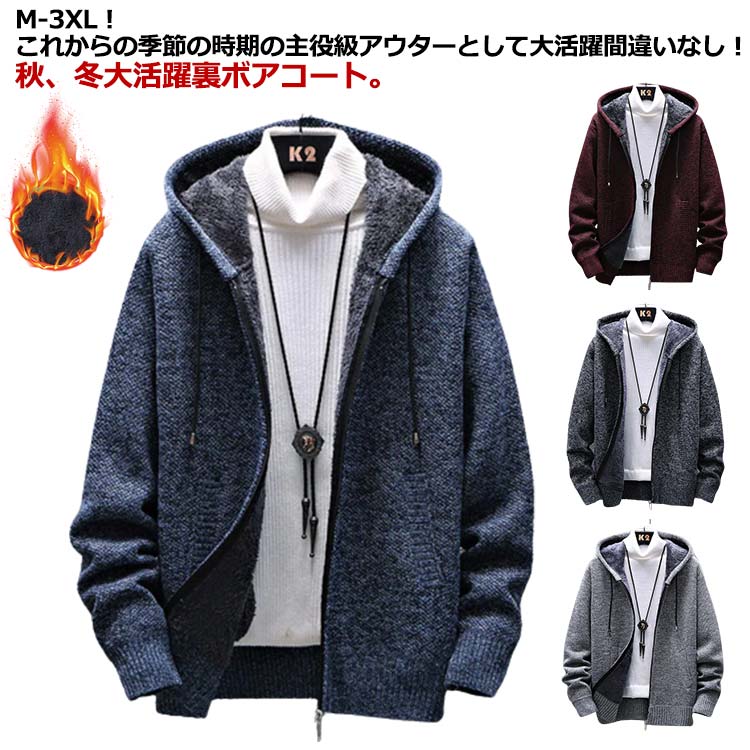 ファスナー メンズ パーカー カーディガン シンプル ニット ニットカーディガン フード付き コート 裏起毛 長袖 セーター 着やせ 裏ボア トップス 大きいサイズ 春服 暖かい カジュアル 前開き 防寒 ニットカーディガン 秋服 冬服 厚手 アウター 秋冬 送料無料