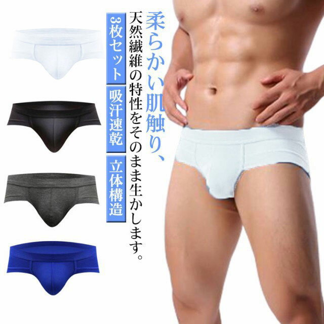 ボクサーブリーフ 3枚セット 下着 ボクサーパンツ 通気性 吸汗速乾 ローライズ アンダーウェア メンズブリーフ 立体構造 男性用 パンツ 3枚セット ビキニ Tバック スポーツパンツ インナー 無地