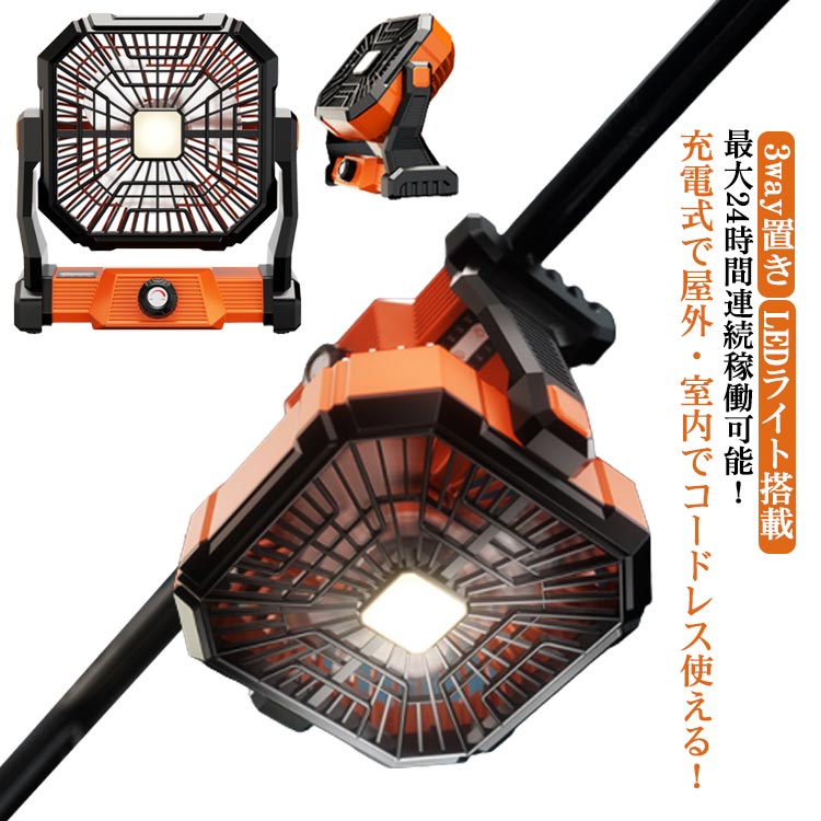 扇風機 キャンプ 扇風機 アウトドア 5400mAh充電池内蔵 扇風機 Type-C充電式 コードレス ライト付き タイマー機能 風量調節 首振り 車中泊 軽量 携帯扇風機 上下風向調節 壁掛け テント フック付 扇風機 釣り 公園 車庫
