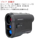 コンパクト ゴルフ 高低差 レーザー距離計 充電式 超軽量 手振れ 距離計 ゴルフ距離測定器 距離計測機 ゴルフ距離計 ピンサーチ 自動ロック 手ブレ補正 ゴルフ用品 ケース ゴルフ 飛距離 防水性能 IP54