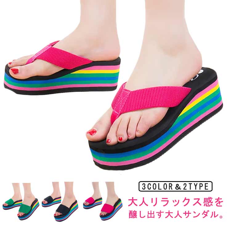 ヒール6cm レディース ビーチサンダル 無地 おしゃれ ビーチサンダル サンダル 大人 軽い リゾート 海 厚底 歩きやすい レジャー用 タウン用 女性用 履き心地 女性 かわいい レインボー 軽量 可愛い 滑り止め 夏 ビーチグッズ 黒