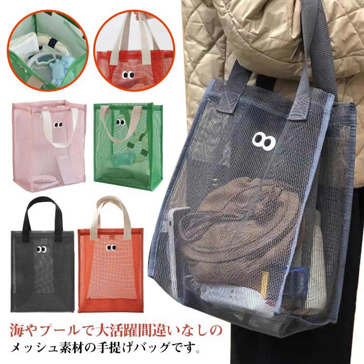海やプールで大活躍間違いなしのメッシュ素材の手提げバッグです。夏のおでかけにピッタリなとってもオシャレなトートバッグです♪一般的なビーチバッグよりも速乾性に優れているため濡れても気になりません。マリンスポーツやプール、レジャーから、日常の外出など多彩なシーンで大活躍間違いなし！入れたものが適度に透けて見えるのもとても便利ですね。メッシュ生地で通気性抜群、フィットネスやヨガに行くときなど幅広くお使い頂けます♪ サイズ F サイズについての説明 サイズ表は画像をご参照ください 素材 ポリエステル 色 グリーン オレンジ ピンク ブラック 備考 ●サイズ詳細等の測り方はスタッフ間で統一、徹底はしておりますが、実寸は商品によって若干の誤差(1cm～3cm )がある場合がございますので、予めご了承ください。 ●製造ロットにより、細部形状の違いや、同色でも色味に多少の誤差が生じます。 ●パッケージは改良のため予告なく仕様を変更する場合があります。 ▼商品の色は、撮影時の光や、お客様のモニターの色具合などにより、実際の商品と異なる場合がございます。あらかじめ、ご了承ください。 ▼生地の特性上、やや匂いが強く感じられるものもございます。数日のご使用や陰干しなどで気になる匂いはほとんど感じられなくなります。 ▼同じ商品でも生産時期により形やサイズ、カラーに多少の誤差が生じる場合もございます。 ▼他店舗でも在庫を共有して販売をしている為、受注後欠品となる場合もございます。予め、ご了承お願い申し上げます。 ▼出荷前に全て検品を行っておりますが、万が一商品に不具合があった場合は、お問い合わせフォームまたはメールよりご連絡頂けます様お願い申し上げます。速やかに対応致しますのでご安心ください。