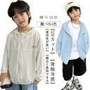 ラッシュガード キッズ キャンプ 涼感 日焼け止め 男の子 子供服 UVカット ひんやり ジップパーカー 長袖 女の子 ジュニア 接触冷感 uvパーカー 通気性抜群 冷感素材 子供 UPF50+ 紫外線最大99%カット お出かけ 学校 UVカット 海
