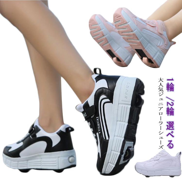 ローラースケート ローラーシューズ スポーツシューズ キッズ 学生 大人 靴 男の子 ホワイト 1輪 子供 ..