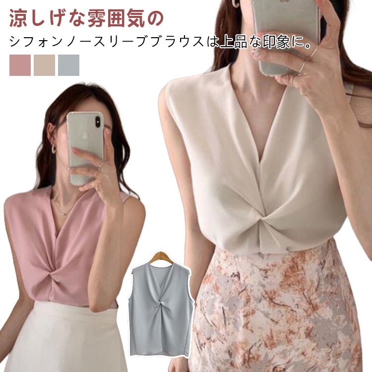 Rakuten - ブラウス 袖なし トップス Vネック シャツ インナー ギャザー シフォン 女性 ブラウス カットソー ノースリーブ レディース 重ね着 レイヤード きれいめ フェミニン すっきり 着回し 薄手 上品 吸湿 保湿 大人 オフィス 通勤 普段着 春夏