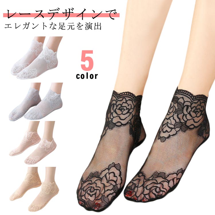 レース ソックス 靴下 花柄 フットカバー おしゃれ 春夏 ソックス レディース スニーカー パンプス サンダル シースルーソックス 透け シースルー かわいい 大人 可愛い 10足セット 深履き 脱げない