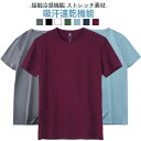 2枚セット!接触冷感 インナー 伸縮性 半袖 クルーネック Tシャツ トップス 2枚セット!接触冷感 防臭 ストレッチ 抗菌 半袖Tシャツ 吸汗性 冷感 ひんや...